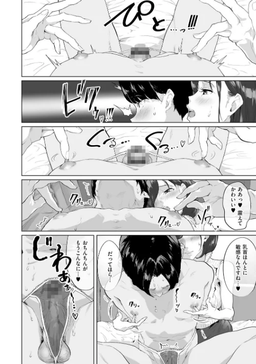 【エロ漫画】乳柔らかめ、キス多めで。/2025-07-31発売 試し読みサンプル 22ページ目