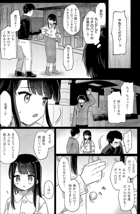 【エロ漫画】バイト中のゆ〜わく（単話）/2025-08-08発売 試し読みサンプル 2ページ目