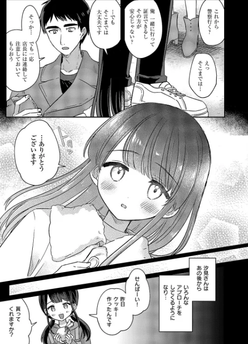 【エロ漫画】バイト中のゆ〜わく（単話）/2025-08-08発売 試し読みサンプル 3ページ目