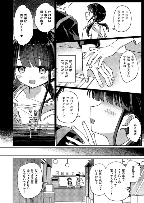 【エロ漫画】バイト中のゆ〜わく（単話）/2025-08-08発売 試し読みサンプル 4ページ目