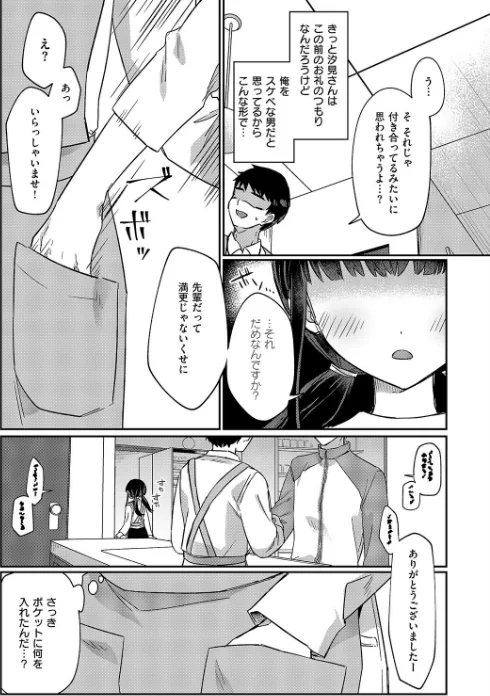【エロ漫画】バイト中のゆ〜わく（単話）/2025-08-08発売 試し読みサンプル 5ページ目