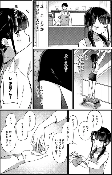 【エロ漫画】バイト中のゆ〜わく（単話）/2025-08-08発売 試し読みサンプル 7ページ目