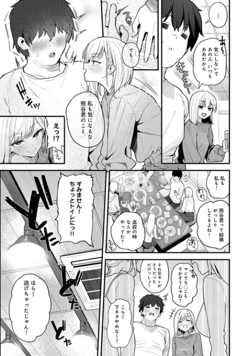 【エロ漫画】逆ナンJackpot(単話)/2025-08-20発売 試し読みサンプル 3ページ目