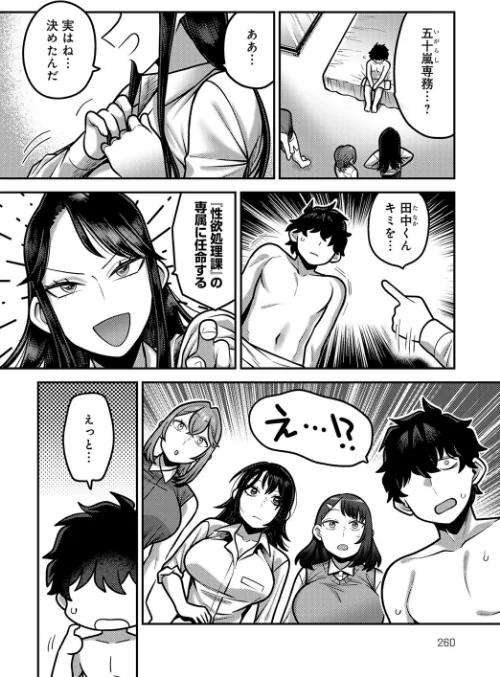 【エロ漫画】性欲処理課に配属されてしまった！（単話）/2025-08-20発売 試し読みサンプル 2ページ目