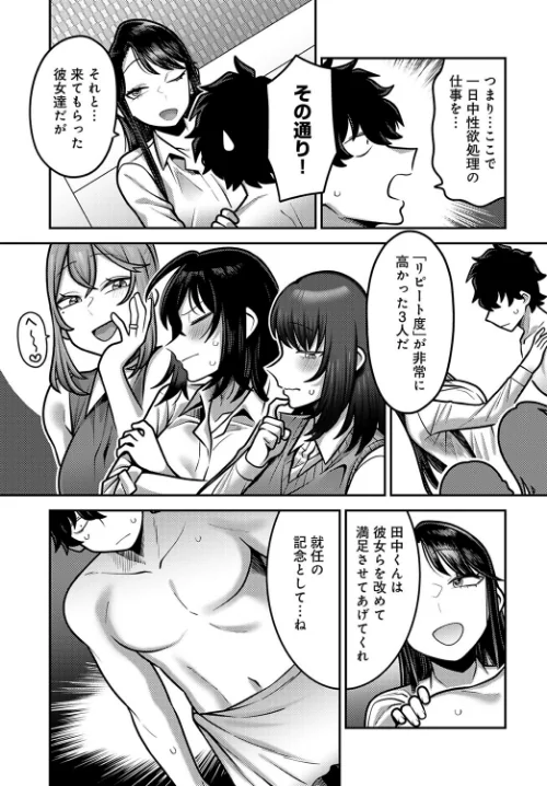 【エロ漫画】性欲処理課に配属されてしまった！（単話）/2025-08-20発売 試し読みサンプル 3ページ目