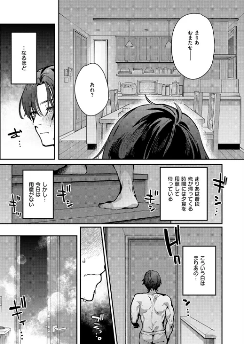 【エロ漫画】Only My Hole(単話)/2025-09-12発売 試し読みサンプル 5ページ目