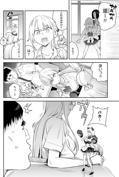 【エロ漫画】美女と野獣 〜ギャルとキモオタ〜（単話）/2025-09-20発売 試し読みサンプル 2ページ目