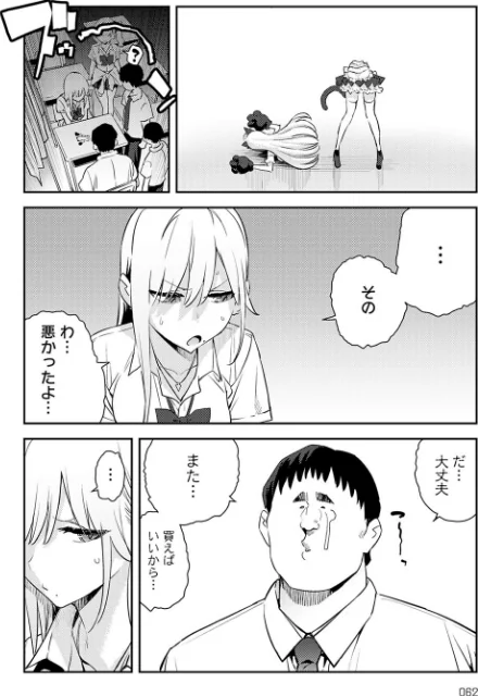 【エロ漫画】美女と野獣 〜ギャルとキモオタ〜（単話）/2025-09-20発売 試し読みサンプル 4ページ目
