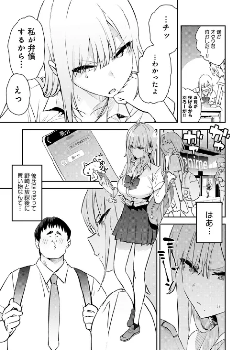 【エロ漫画】美女と野獣 〜ギャルとキモオタ〜（単話）/2025-09-20発売 試し読みサンプル 5ページ目