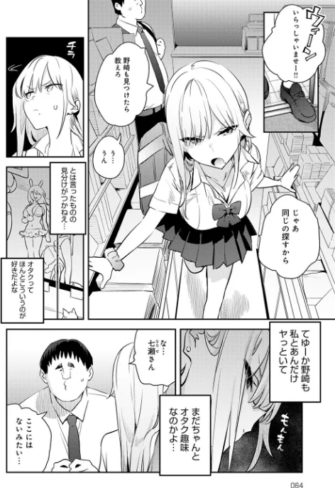 【エロ漫画】美女と野獣 〜ギャルとキモオタ〜（単話）/2025-09-20発売 試し読みサンプル 6ページ目