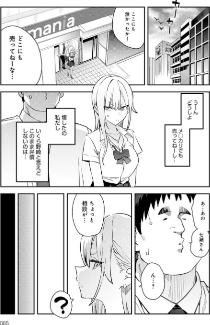 【エロ漫画】美女と野獣 〜ギャルとキモオタ〜（単話）/2025-09-20発売 試し読みサンプル 7ページ目