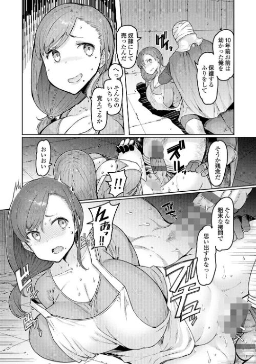 【エロ漫画】ゴブリンの王 〜仇討ちを成す者〜【デジタル特装版】/2025-09-30発売 試し読みサンプル 12ページ目