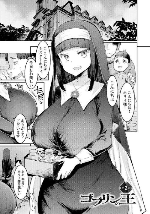 【エロ漫画】ゴブリンの王 〜仇討ちを成す者〜【デジタル特装版】/2025-09-30発売 試し読みサンプル 13ページ目