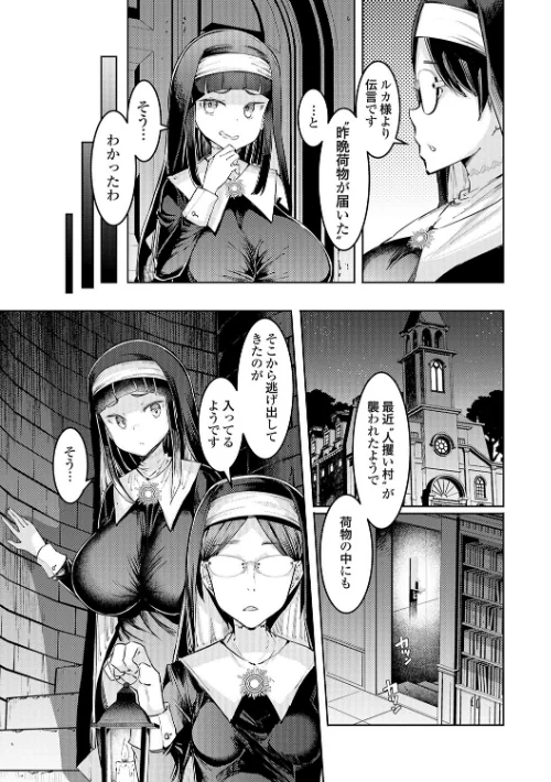 【エロ漫画】ゴブリンの王 〜仇討ちを成す者〜【デジタル特装版】/2025-09-30発売 試し読みサンプル 15ページ目