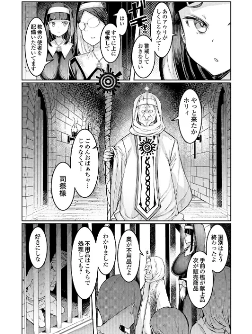 【エロ漫画】ゴブリンの王 〜仇討ちを成す者〜【デジタル特装版】/2025-09-30発売 試し読みサンプル 16ページ目