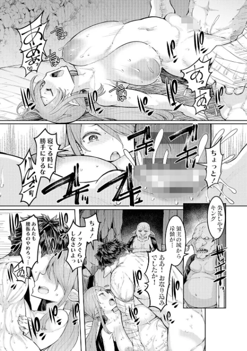 【エロ漫画】ゴブリンの王 〜仇討ちを成す者〜【デジタル特装版】/2025-09-30発売 試し読みサンプル 19ページ目