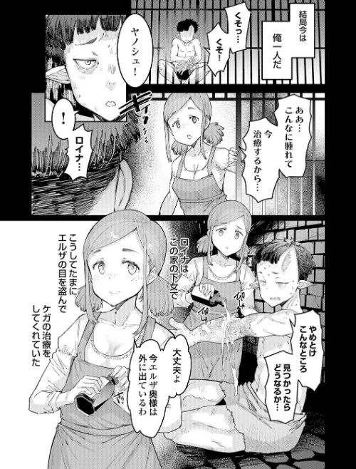 【エロ漫画】ゴブリンの王 〜仇討ちを成す者〜【デジタル特装版】/2025-09-30発売 試し読みサンプル 23ページ目