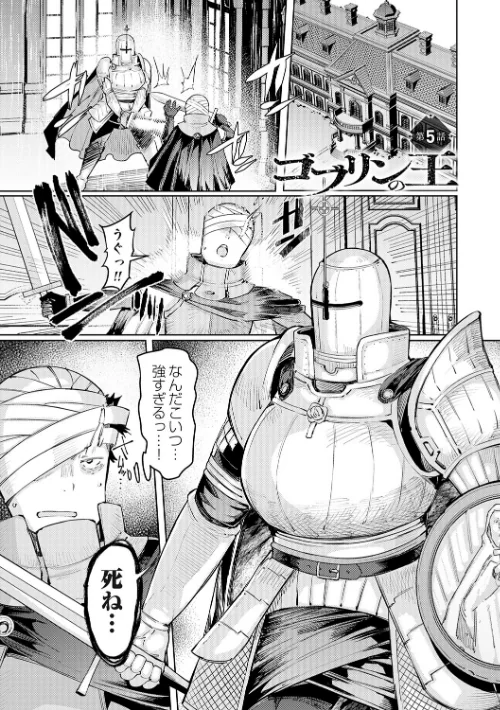 【エロ漫画】ゴブリンの王 〜仇討ちを成す者〜【デジタル特装版】/2025-09-30発売 試し読みサンプル 25ページ目