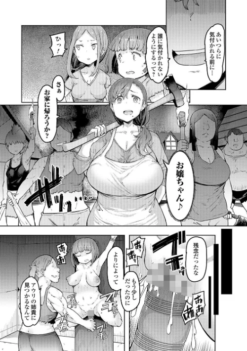 【エロ漫画】ゴブリンの王 〜仇討ちを成す者〜【デジタル特装版】/2025-09-30発売 試し読みサンプル 7ページ目