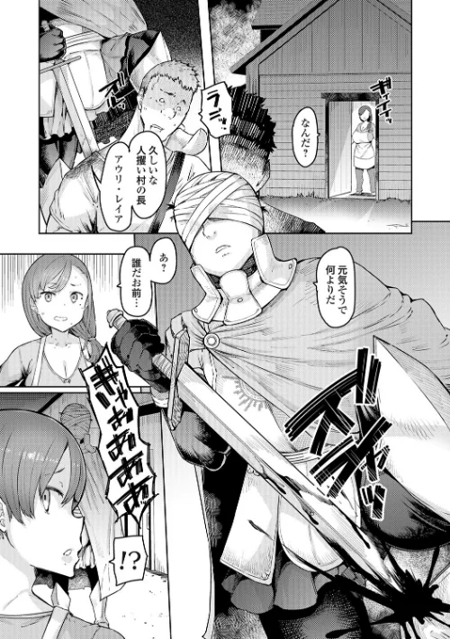 【エロ漫画】ゴブリンの王 〜仇討ちを成す者〜【デジタル特装版】/2025-09-30発売 試し読みサンプル 9ページ目