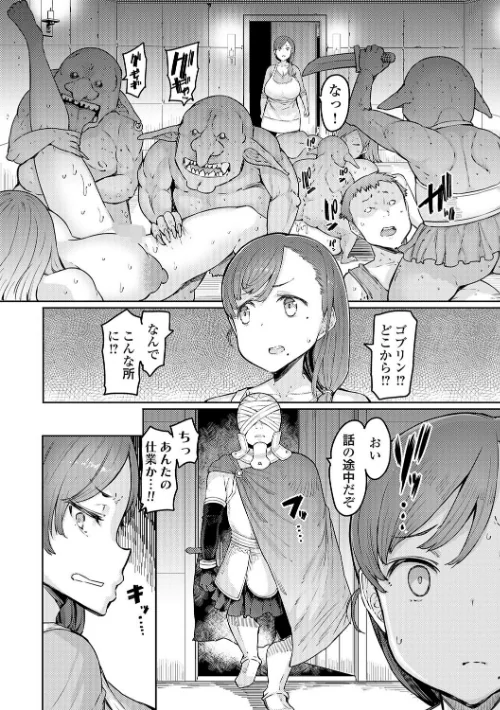 【エロ漫画】ゴブリンの王 〜仇討ちを成す者〜【デジタル特装版】/2025-09-30発売 試し読みサンプル 10ページ目