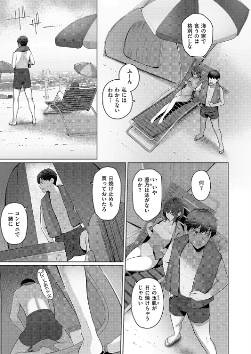 【エロ漫画】どっちにするのッ!?(単話)/2025-10-10発売 試し読みサンプル 3ページ目