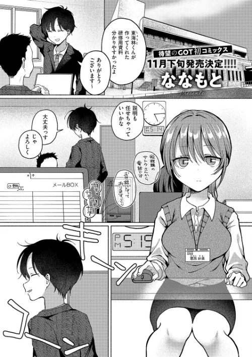 【エロ漫画】バイバイ、また明日(単話)/2025-10-10発売 試し読みサンプル 2ページ目