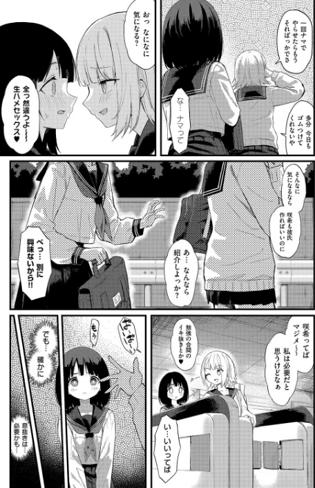 【エロ漫画】my guilty pleasures（単話）/2025-10-10発売 試し読みサンプル 3ページ目