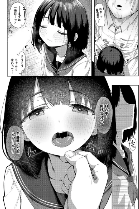 【エロ漫画】my guilty pleasures（単話）/2025-10-10発売 試し読みサンプル 6ページ目