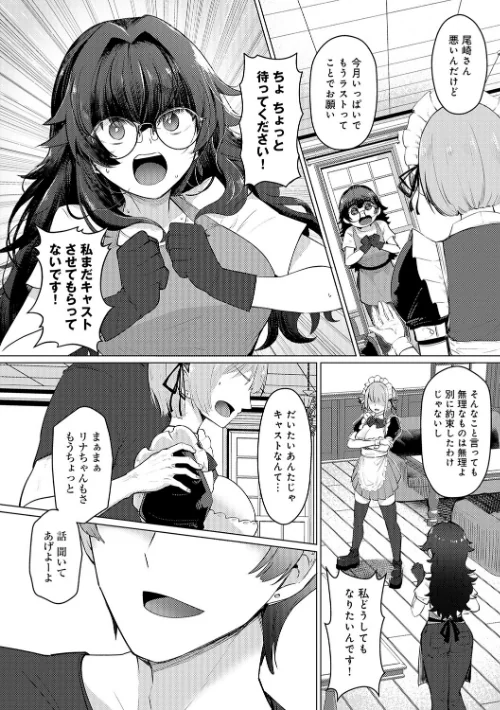 【エロ漫画】どうにかなっちゃえ◆【デジタル特装版】/2025-10-31発売 試し読みサンプル 12ページ目