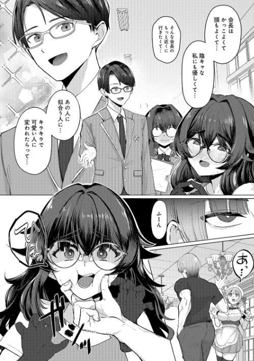 【エロ漫画】どうにかなっちゃえ◆【デジタル特装版】/2025-10-31発売 試し読みサンプル 14ページ目