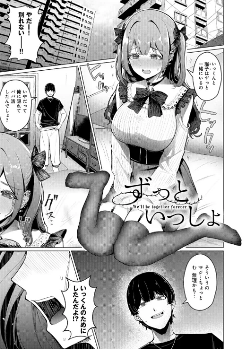 【エロ漫画】どうにかなっちゃえ◆【デジタル特装版】/2025-10-31発売 試し読みサンプル 15ページ目