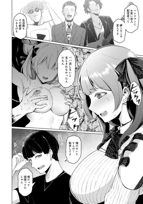 【エロ漫画】どうにかなっちゃえ◆【デジタル特装版】/2025-10-31発売 試し読みサンプル 16ページ目