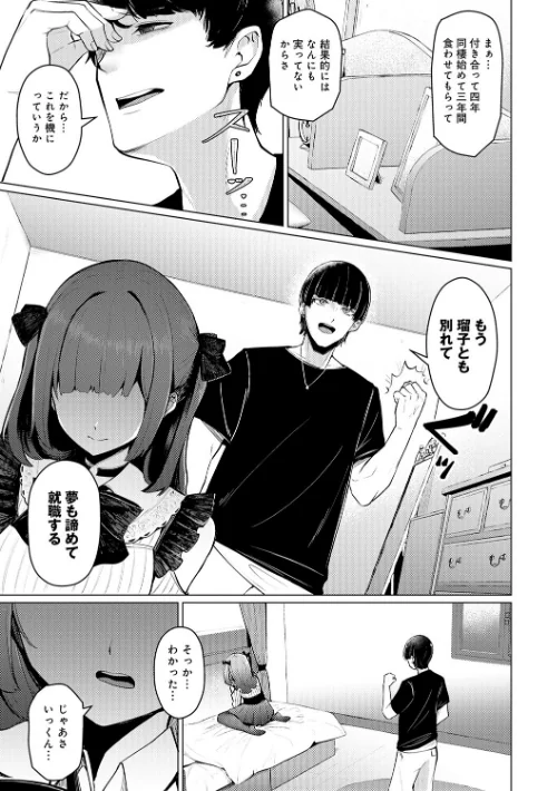 【エロ漫画】どうにかなっちゃえ◆【デジタル特装版】/2025-10-31発売 試し読みサンプル 17ページ目
