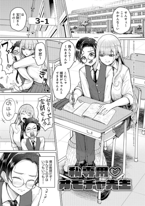 【エロ漫画】どうにかなっちゃえ◆【デジタル特装版】/2025-10-31発売 試し読みサンプル 3ページ目