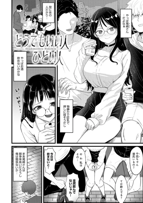 【エロ漫画】どうにかなっちゃえ◆【デジタル特装版】/2025-10-31発売 試し読みサンプル 21ページ目