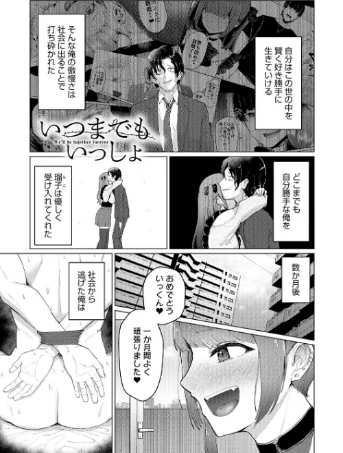 【エロ漫画】どうにかなっちゃえ◆【デジタル特装版】/2025-10-31発売 試し読みサンプル 23ページ目
