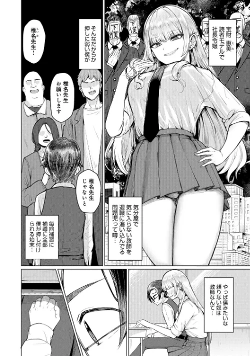 【エロ漫画】どうにかなっちゃえ◆【デジタル特装版】/2025-10-31発売 試し読みサンプル 4ページ目