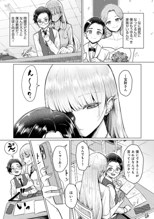 【エロ漫画】どうにかなっちゃえ◆【デジタル特装版】/2025-10-31発売 試し読みサンプル 5ページ目