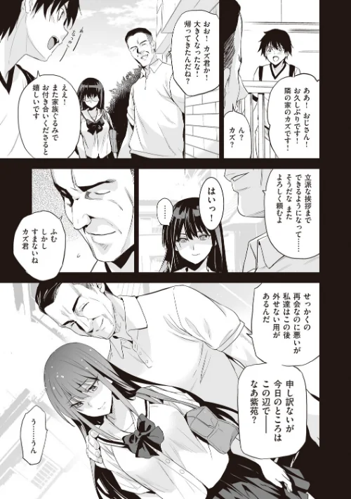 【エロ漫画】お隣の贄【デジタル特装版】/2025-10-31発売 試し読みサンプル 11ページ目