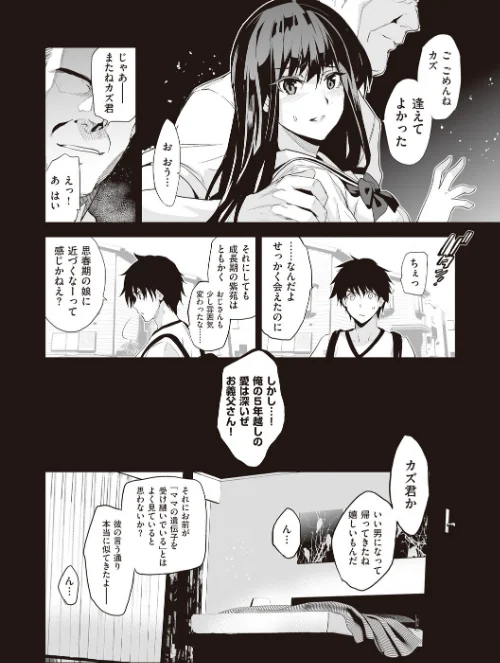 【エロ漫画】お隣の贄【デジタル特装版】/2025-10-31発売 試し読みサンプル 12ページ目