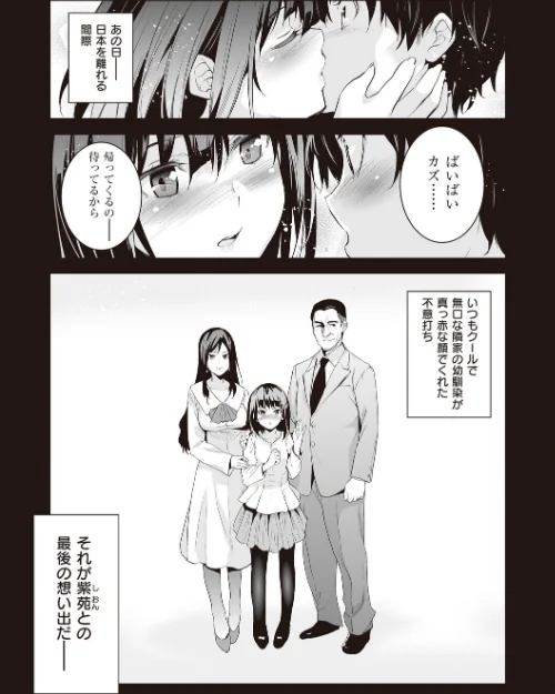 【エロ漫画】お隣の贄【デジタル特装版】/2025-10-31発売 試し読みサンプル 5ページ目