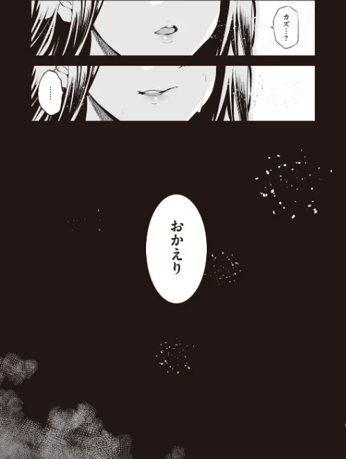 【エロ漫画】お隣の贄【デジタル特装版】/2025-10-31発売 試し読みサンプル 7ページ目