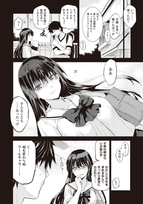 【エロ漫画】お隣の贄【デジタル特装版】/2025-10-31発売 試し読みサンプル 8ページ目