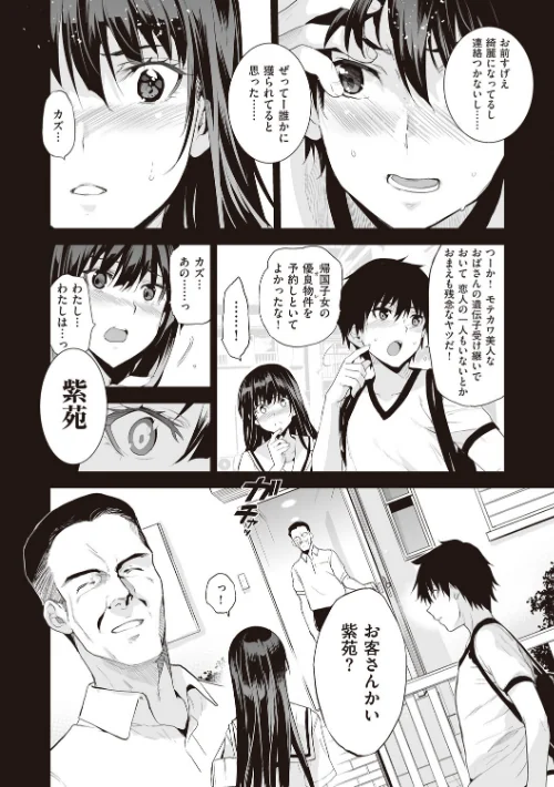 【エロ漫画】お隣の贄【デジタル特装版】/2025-10-31発売 試し読みサンプル 10ページ目