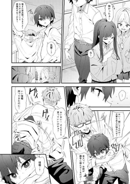 【エロ漫画】ヤらせたげるっ!【デジタル特装版】/2025-10-31発売 試し読みサンプル 16ページ目
