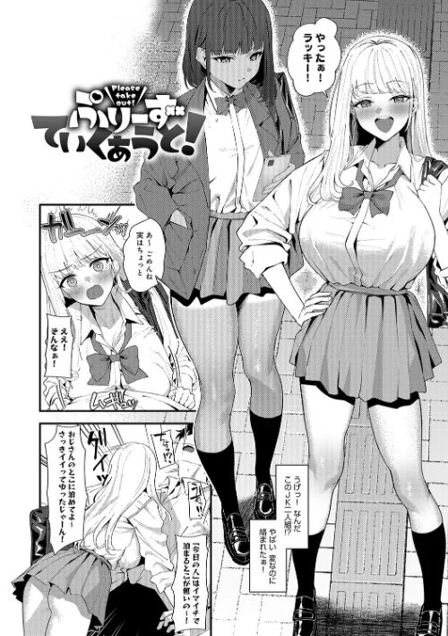【エロ漫画】ヤらせたげるっ!【デジタル特装版】/2025-10-31発売 試し読みサンプル 20ページ目