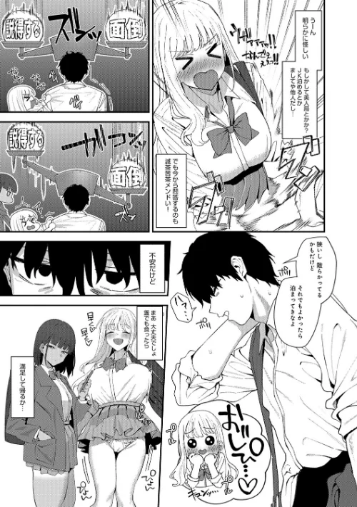 【エロ漫画】ヤらせたげるっ!【デジタル特装版】/2025-10-31発売 試し読みサンプル 21ページ目