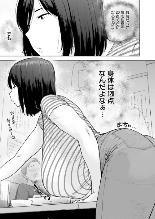 【エロ漫画】120点のアイツ(単話)/2025-11-20発売 試し読みサンプル 3ページ目