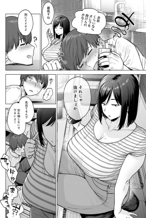 【エロ漫画】120点のアイツ(単話)/2025-11-20発売 試し読みサンプル 4ページ目